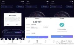 如何将未上市的TP钱包中的代币变现：最全面的指
