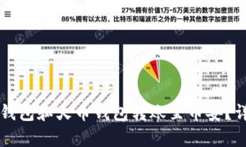 如何通过TP钱包和火币钱包转账至币安？详细步骤解析